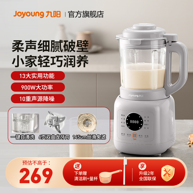 九阳25年新款轻音舱1.5L破壁机