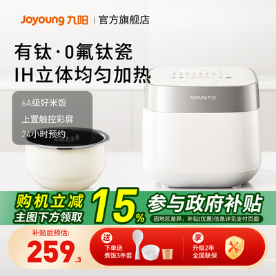 九阳3L0氟IH迷你智能电饭煲
