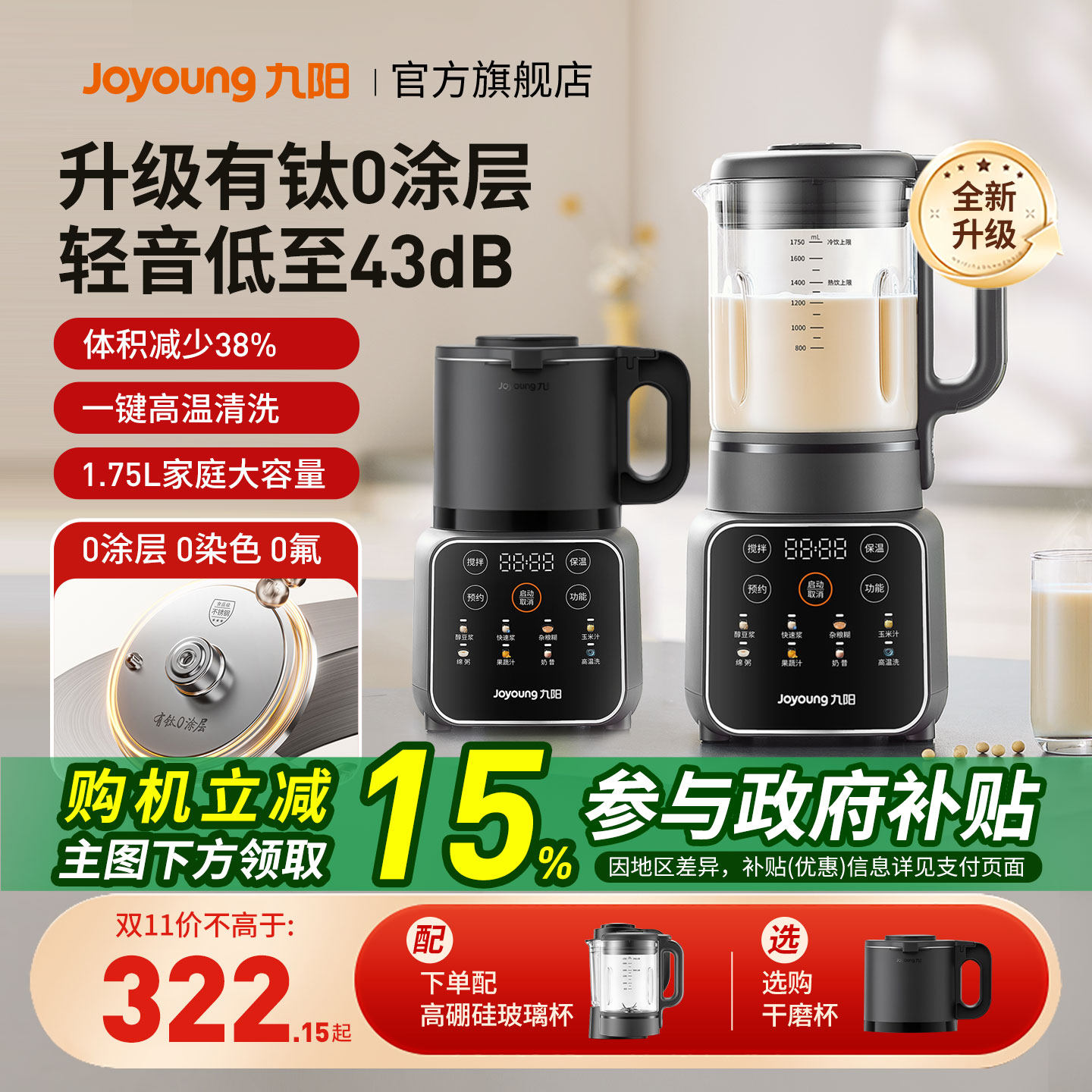 九阳破壁机0涂层有钛新款轻音家用豆浆机榨汁机加热料理机辅食机