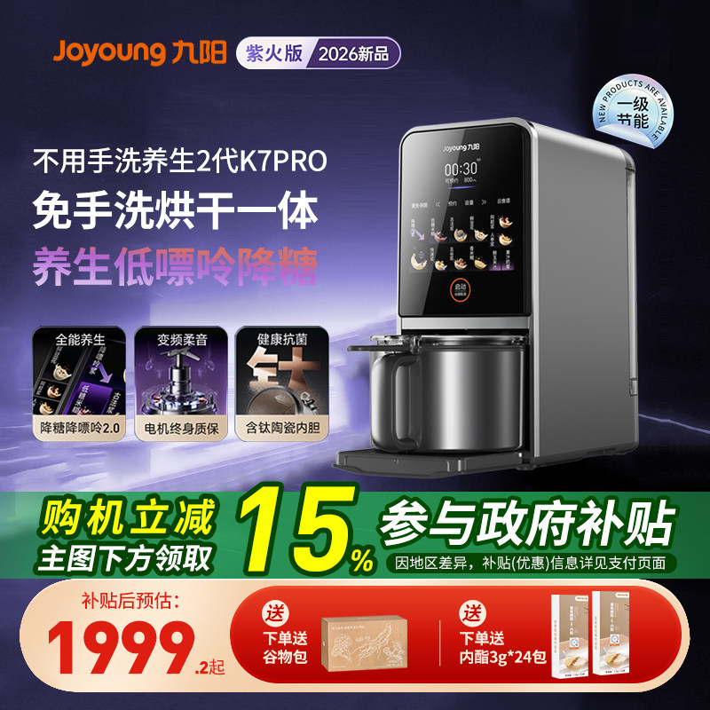九阳豆浆机不用手洗家用多功能料理变频轻音破壁机官方旗舰K7pro