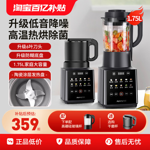 九阳破壁机家用豆浆多功能料理机