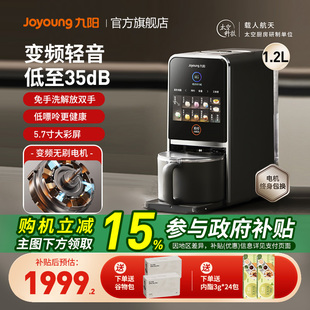 九阳豆浆机不用手洗家用多功能料理变频轻音破壁机官方旗舰K7pro
