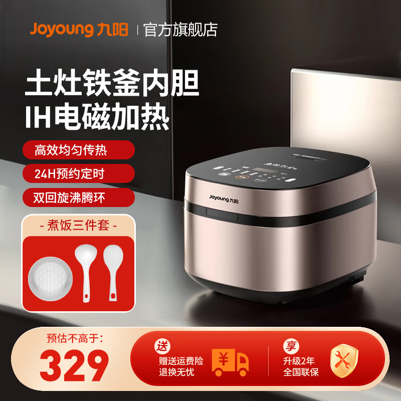 九阳电饭煲家用5升智能电饭煲大容量多功能正品旗舰店4-6人新50T7