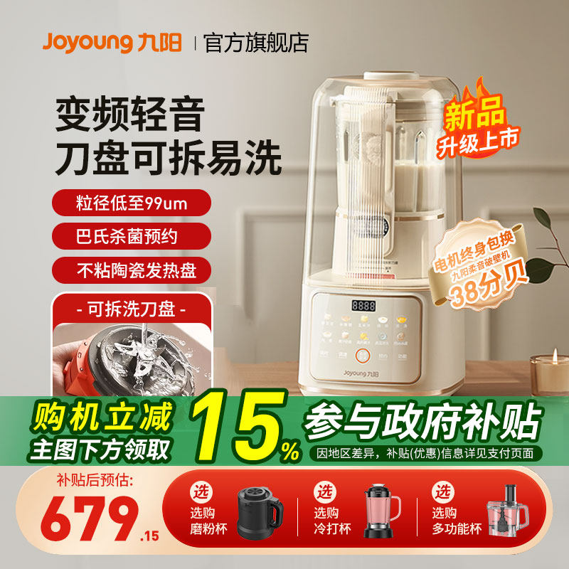 九阳变频隔音罩可拆破壁机家用多功能低音豆浆料理机官方旗舰B700