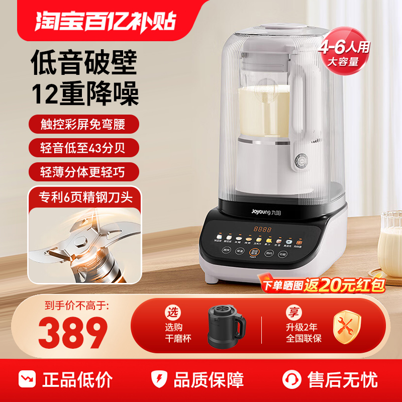 九阳破壁机家用全自动静轻音豆浆榨汁一体官方旗舰正品新款602Pro