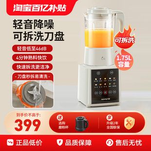 九阳破壁机豆浆家用多功能全自动免滤免煮料理机官方正品 旗舰P370