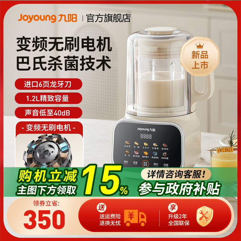 九陽變頻隔音罩破壁機低音新款