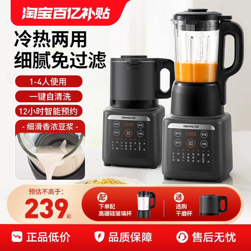 九阳破壁机家用小型多功能全自动