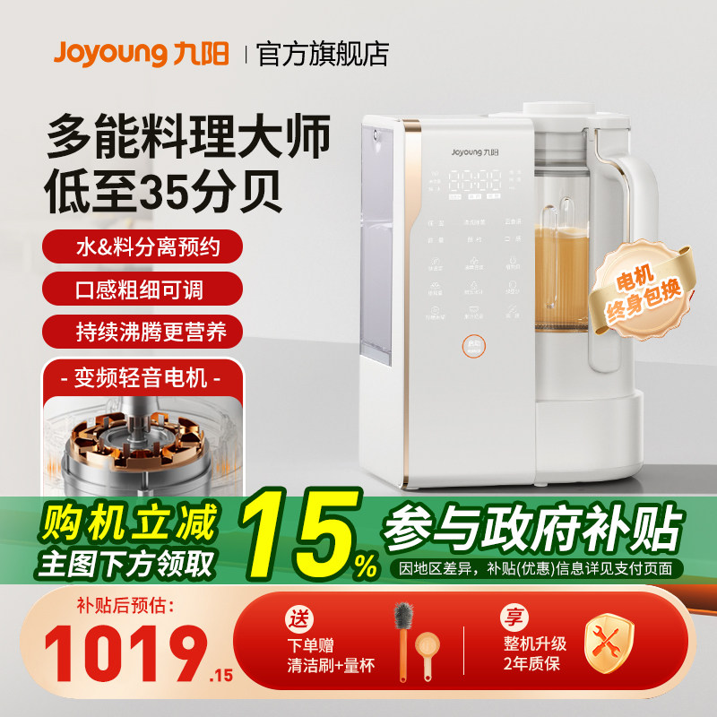 九阳变频轻音破壁机家用全自动豆浆机榨汁搅料理机旗舰店新品B1U