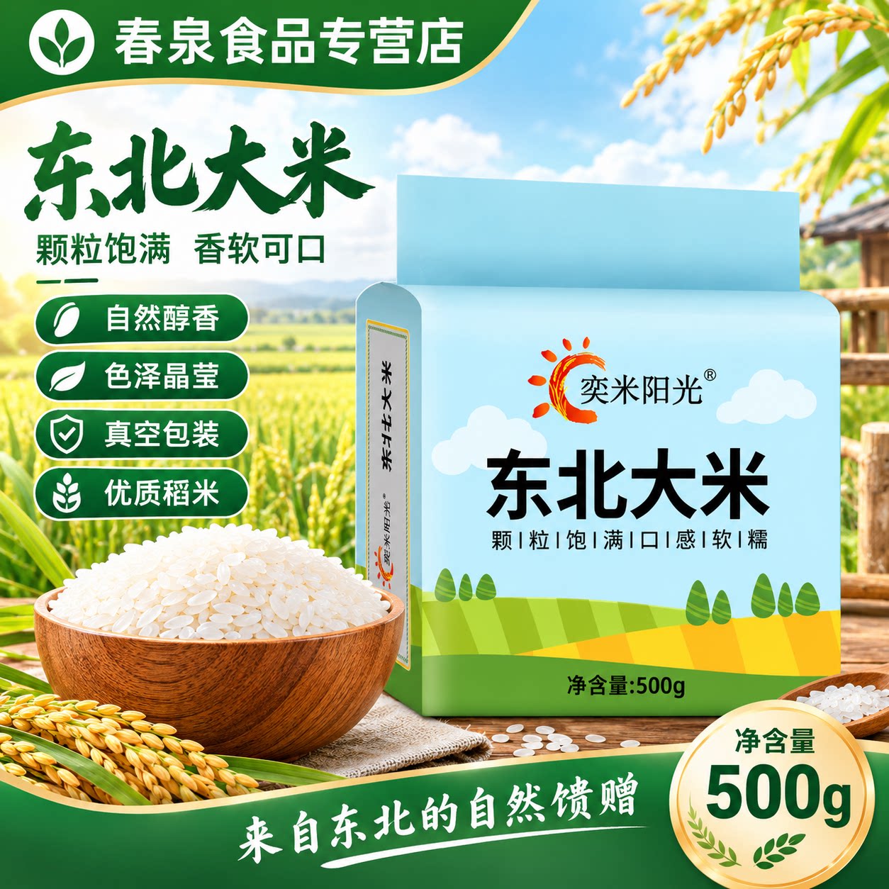 盘锦大米1斤装东北大米醇香软糯