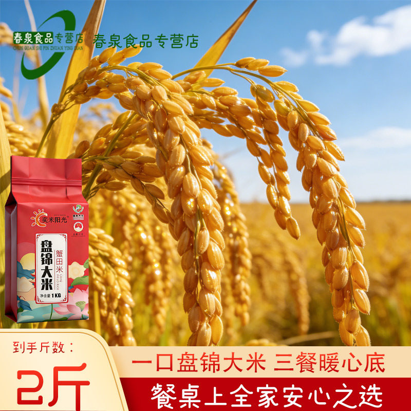 【奕米阳光】盘锦大米蟹田米2斤家庭装新米上市珍珠米1kg,粮油调味/速食/干货/烘焙,大米,淘宝优惠券,粉丝福利购,淘宝优惠卷