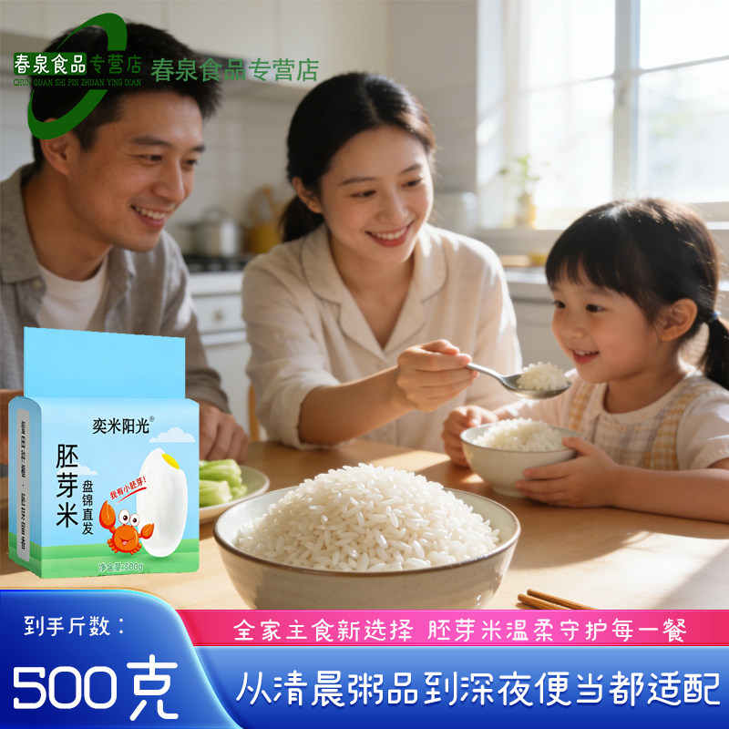 【奕米阳光】胚芽大米1斤真空装盘锦大米农家自产新米500克家庭装,粮油调味/速食/干货/烘焙,胚芽米,淘宝优惠券,粉丝福利购,淘宝优惠卷