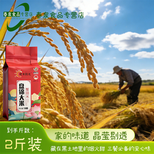 奕米阳光东北盘锦蟹田大米1kg真空装粒粒分明老少皆宜珍珠米2斤装