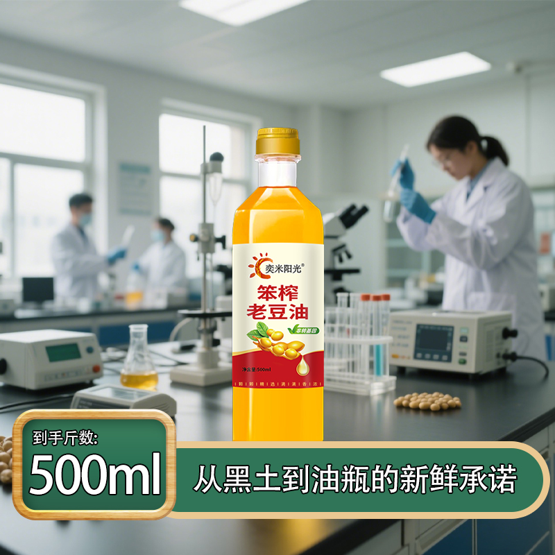 奕米阳光笨榨大豆油500ml东北大豆油把黑土地的精华倒进你的厨房