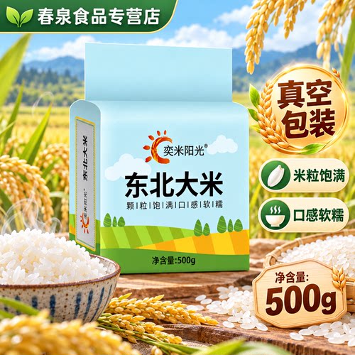 盘锦大米胚芽米1斤装软糯真空
