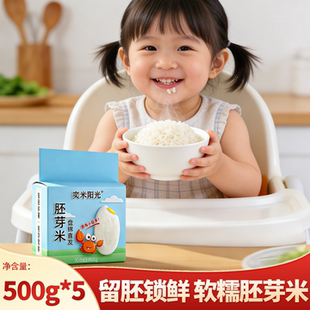 2025年当季新米软糯胚芽米500g*5袋粒粒分明颗粒饱满东北大米500g