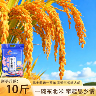 【奕米阳光】东北大米10斤真空装珍珠米产地直发新米新日期5kg