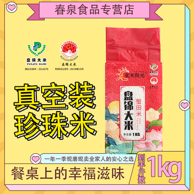 2025年新米上市当季新米颗粒饱满2斤装圆粒珍珠米东北盘锦大米1kg
