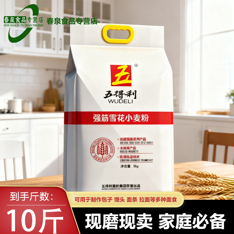 五得利强筋雪花小麦粉10斤装家用面粉烘焙制作用粉5kg现磨现卖