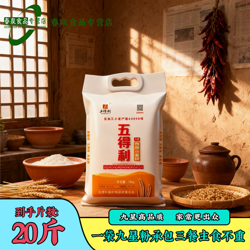五得利九星尚品小麦粉20斤装九星面粉宝妈和厨娘的共同选择