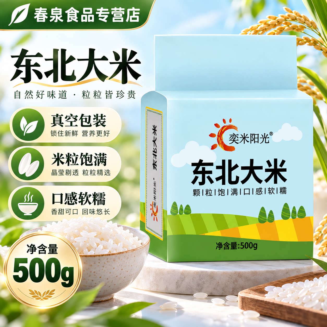 盘锦大米胚芽米1斤装软糯真空