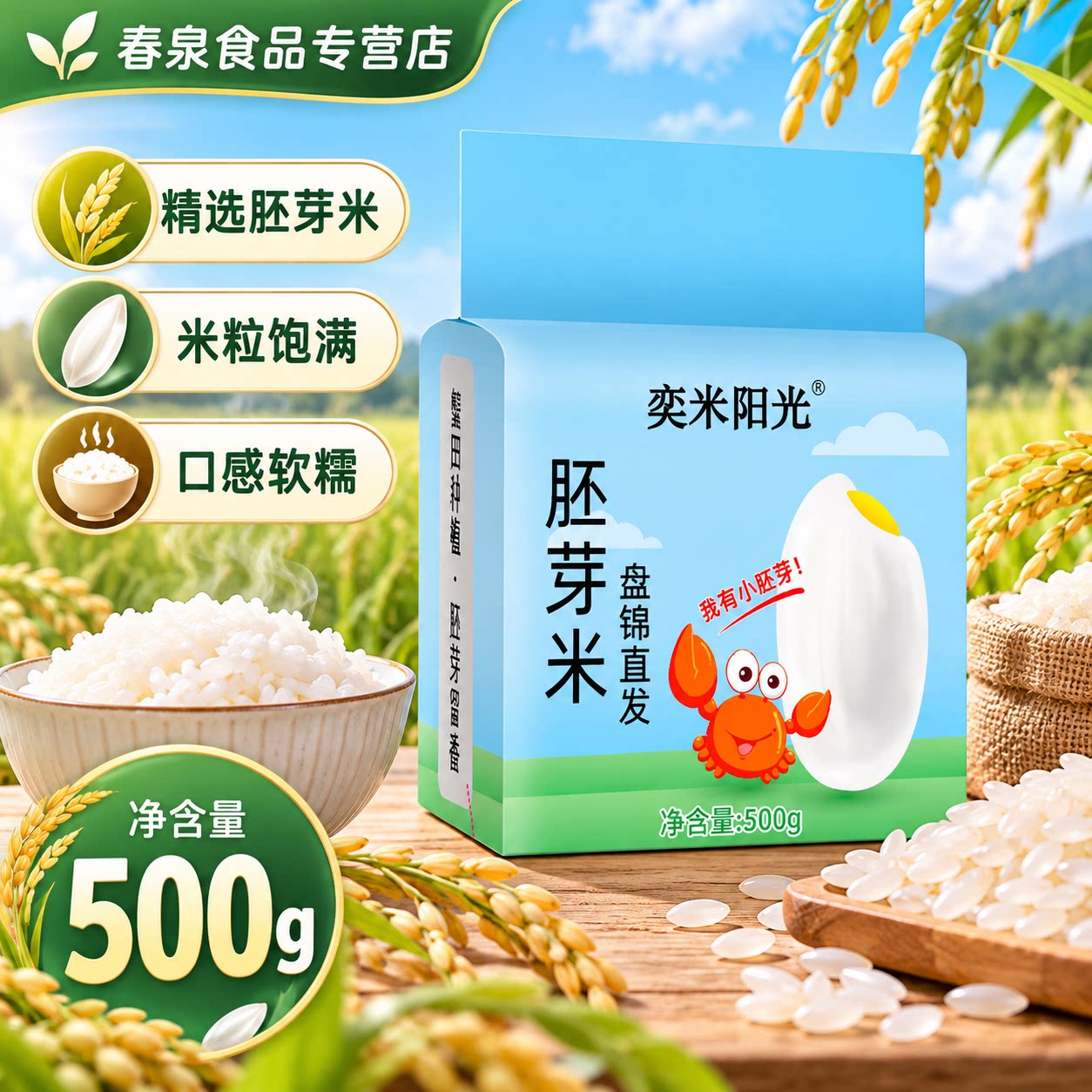 奕米阳光大米1斤装大米东北大米盘锦大米胚芽米颗粒饱满软糯香甜