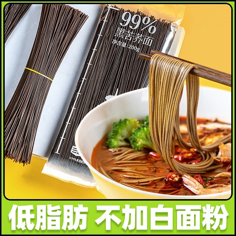 荞麦面粗粮糖尿人食品乔麦面控无糖精专用低脂面条代餐糖友人主食