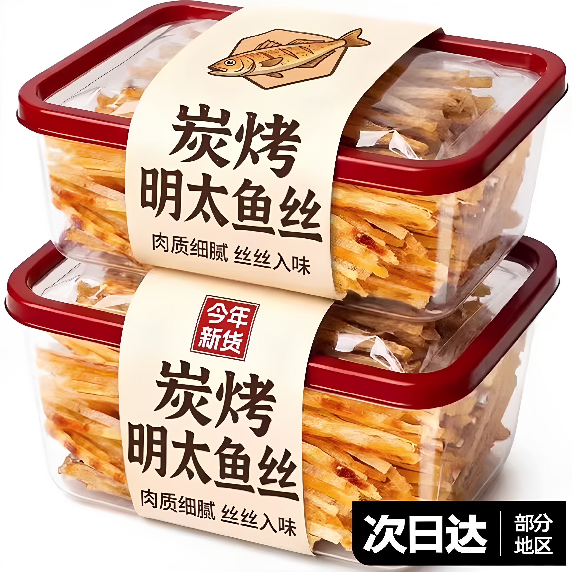 炭烤明太鱼丝官方旗舰店原味即食海鲜延边鱼丝特产休闲解馋小零食