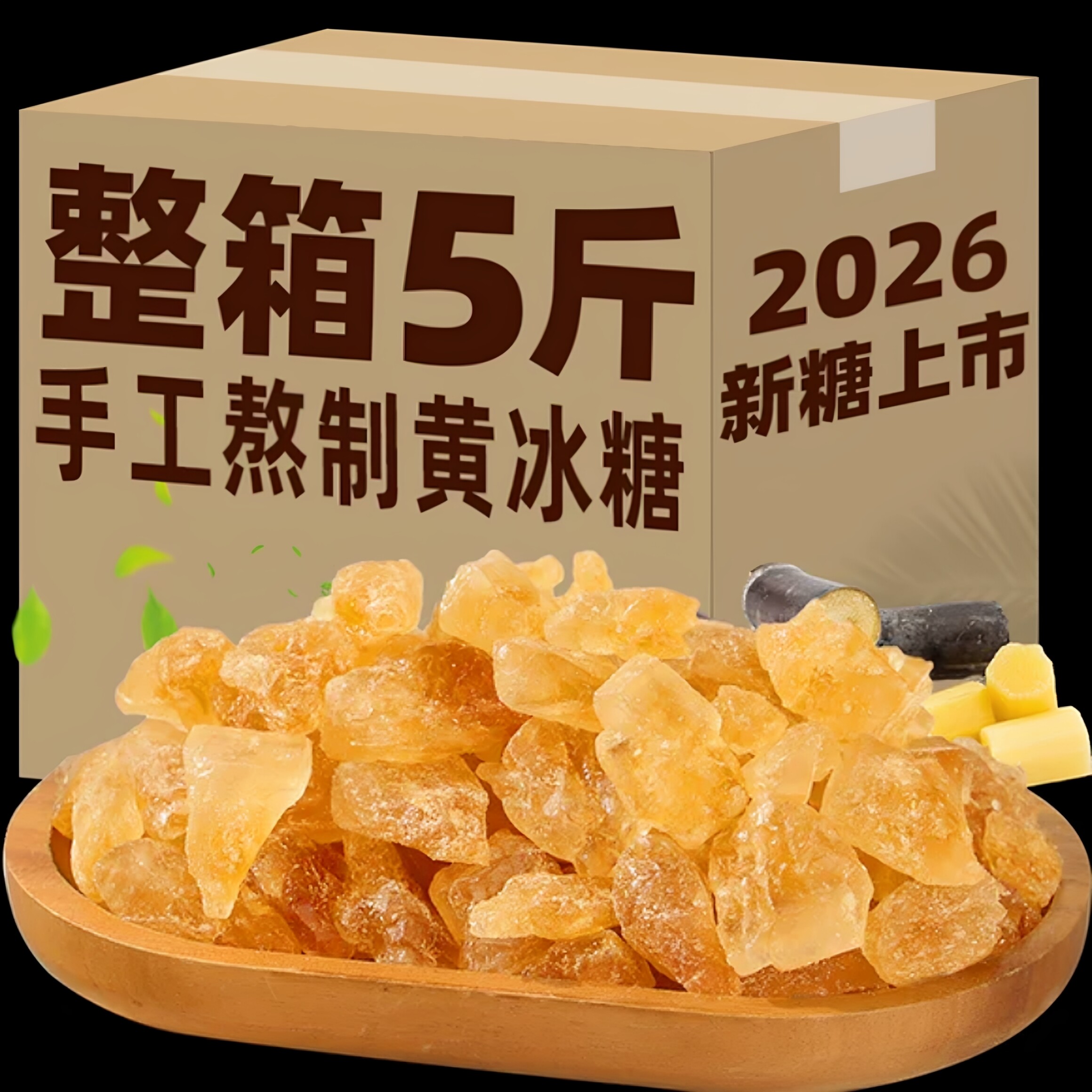 云南黄冰糖官方旗舰店手工熬制多晶甘蔗清香老黄糖散装大袋冰糖块