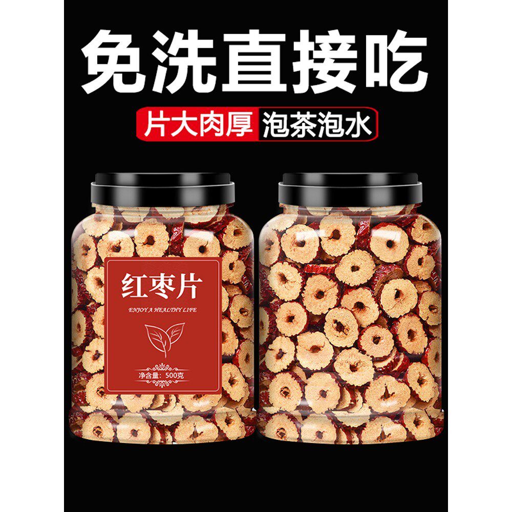 新疆无核大红枣圈特级干货去核脆枣干片免洗片泡茶泡水补气养血女