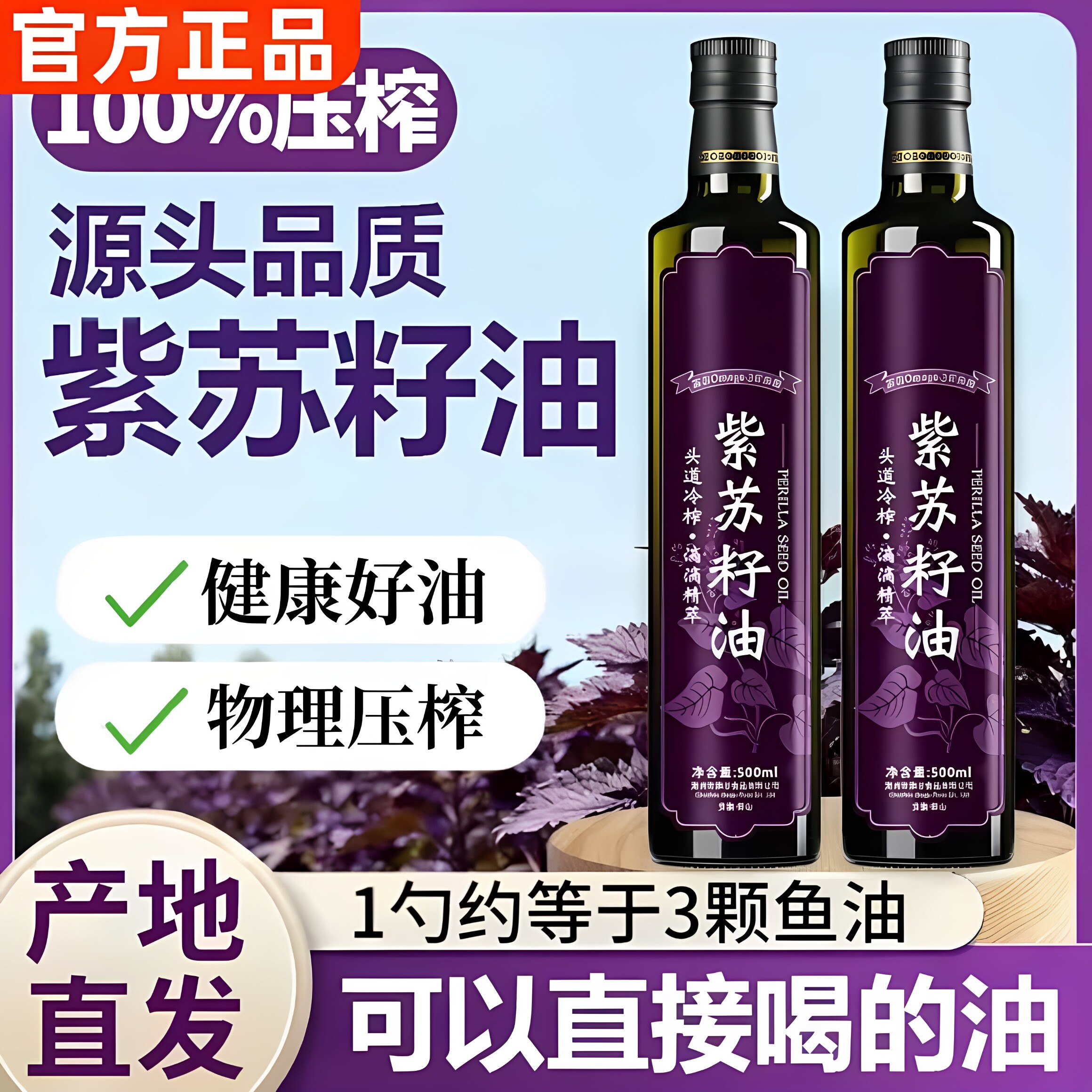 有机紫苏籽油官方旗舰店正品可直饮纯紫苏籽油无添加低温一级冷榨