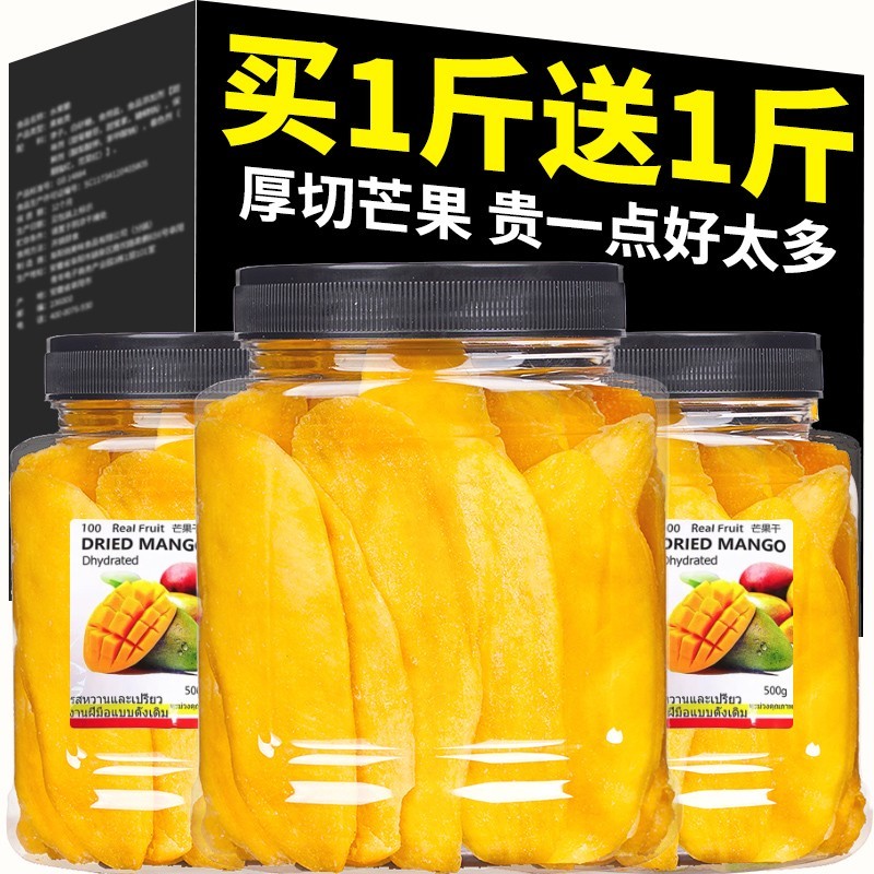 厚切芒果干500g袋装原味水果干儿童蜜饯果脯芒果片零食孕妇