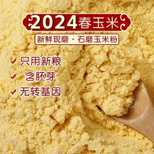 山东玉米面粉熬粥新鲜杂粮农家自磨石磨散装健康棒子面五谷低脂