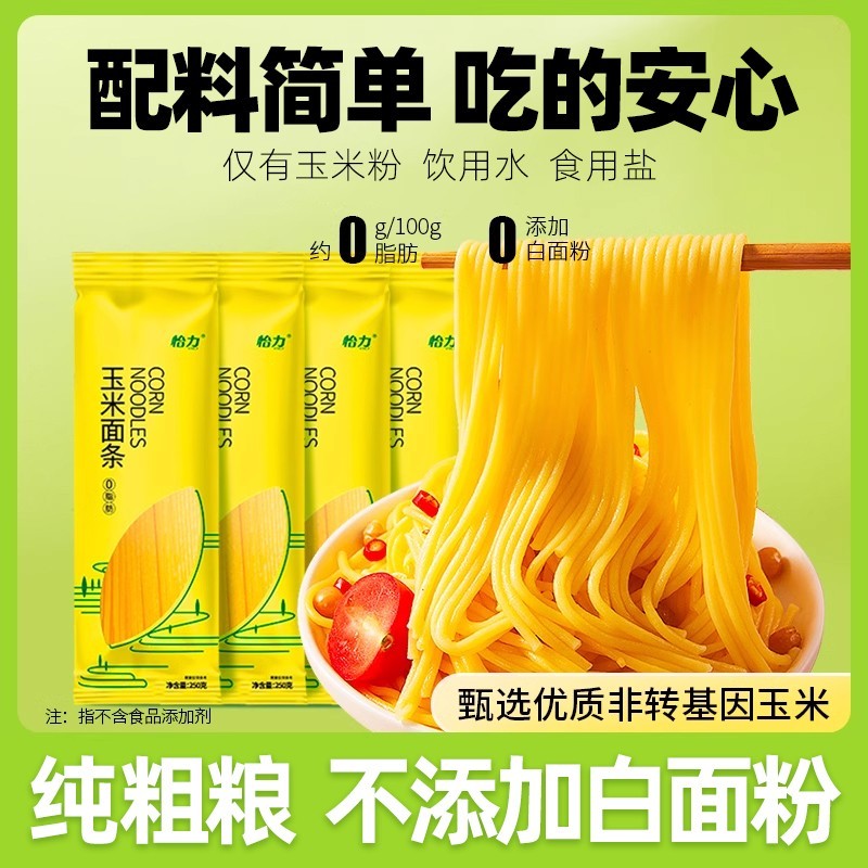 玉米面条糖尿饼病人零食品控无糖精专用0脂糖友人粗粮主食早代餐