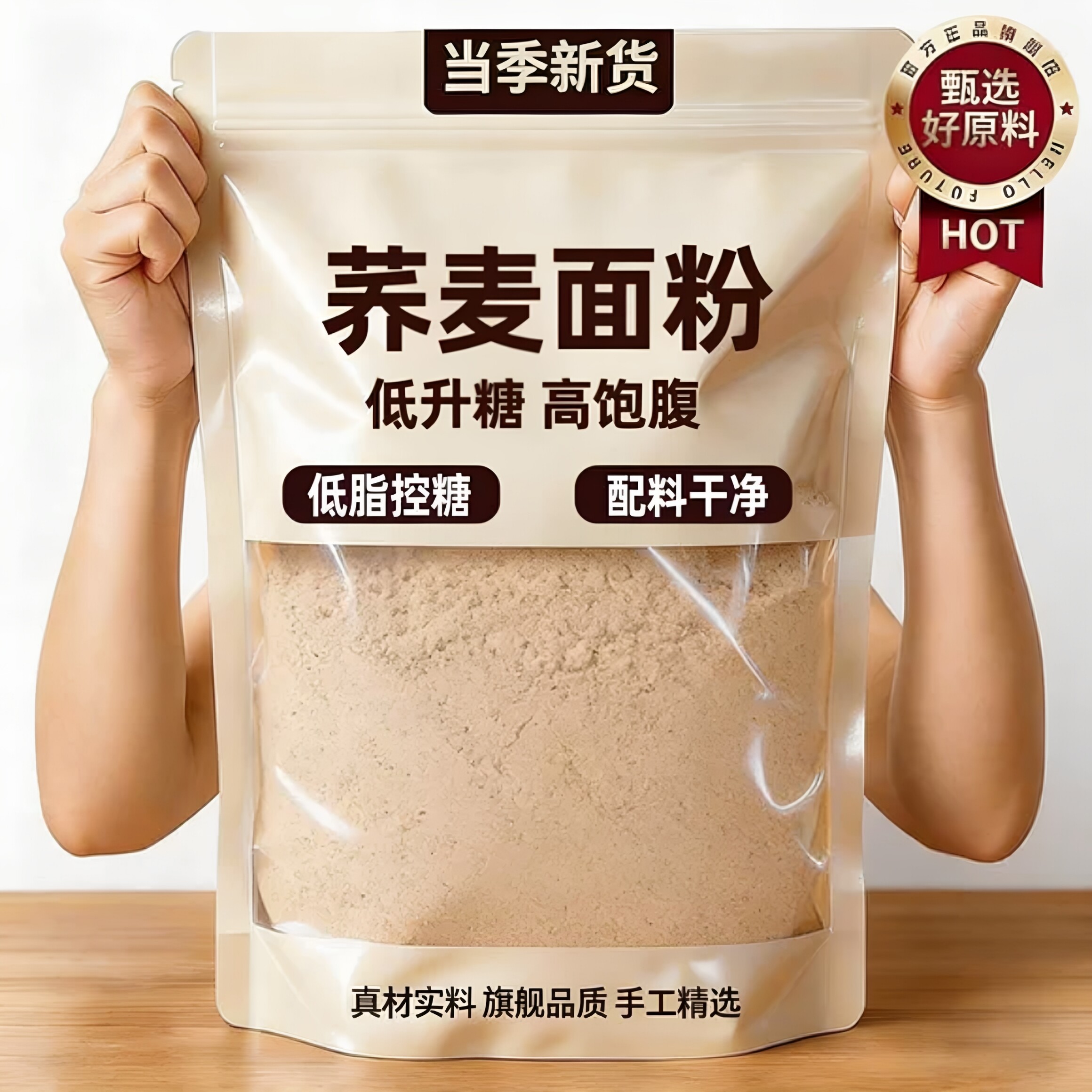 【农科院推荐】纯正低脂荞麦面粉