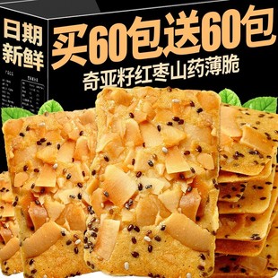 奇亚籽红枣山药椰子脆酥脆浓郁椰香真材实料饱腹解馋健康休闲零食