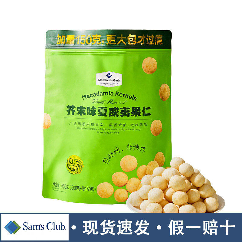 山姆代购芥末味夏威夷进口果仁非油炸烘焙坚果干果休闲零食小包装