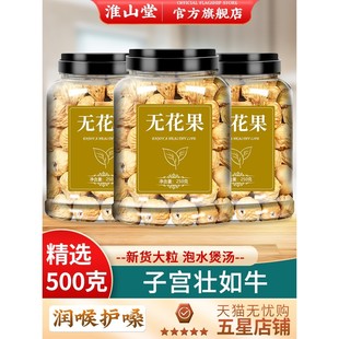 无花果干新疆官方旗舰店特级大干果泡水天然下奶黄体酮无糖无添加
