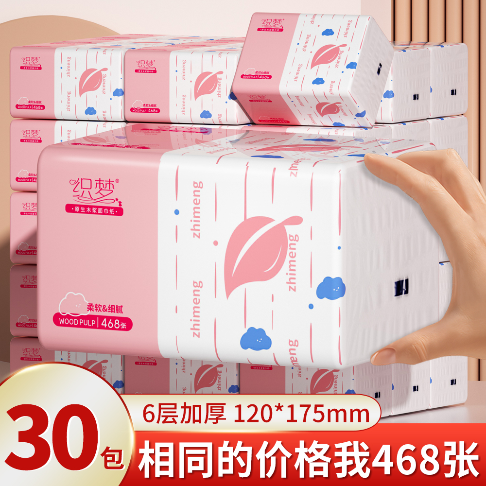 纸巾抽纸家用实惠装餐巾纸卫生纸