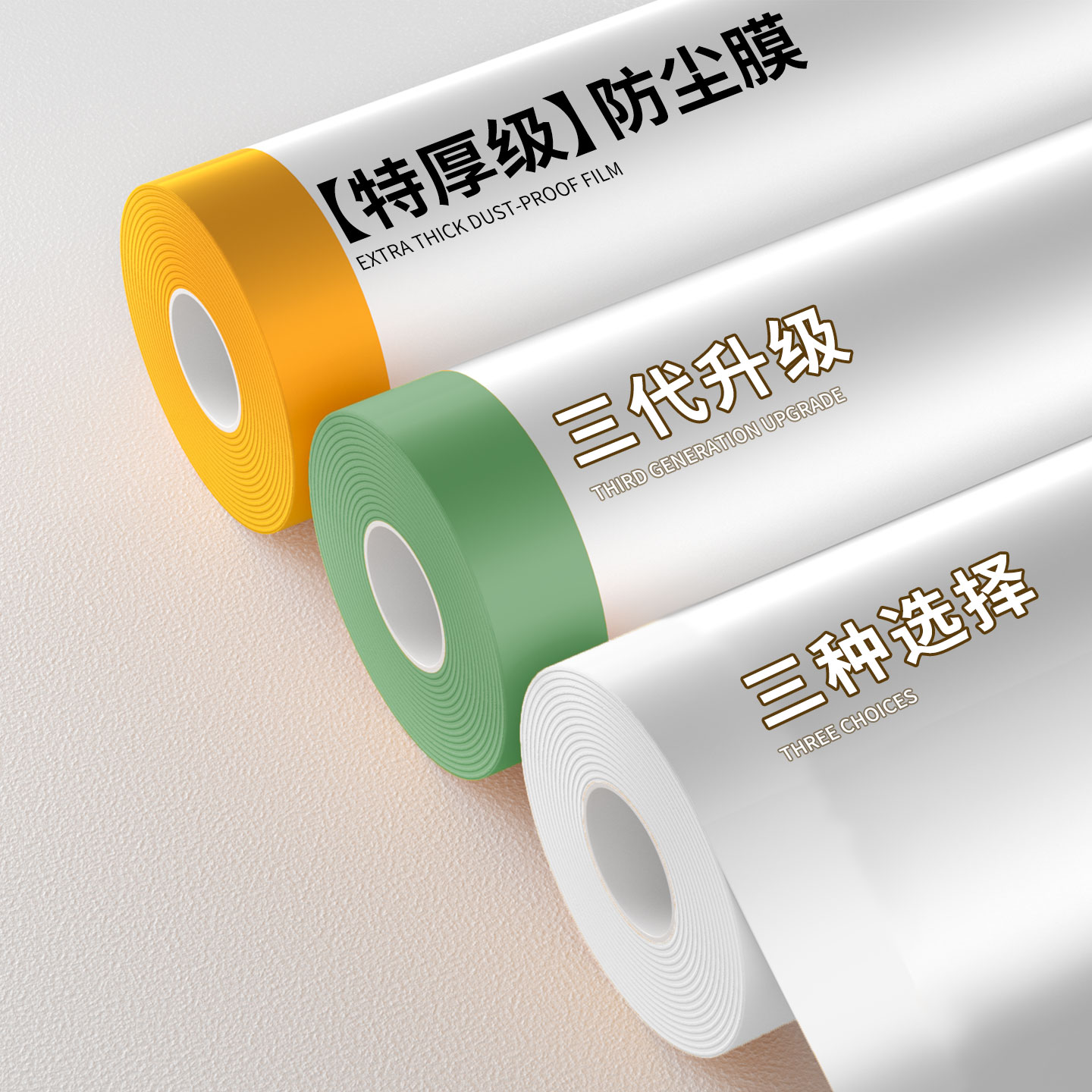 防尘塑料膜装修防尘膜家用遮盖