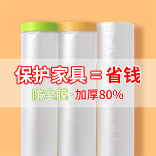 装 修一次性防尘布防尘罩塑料薄膜家用沙发盖布宿舍家具遮盖防灰尘