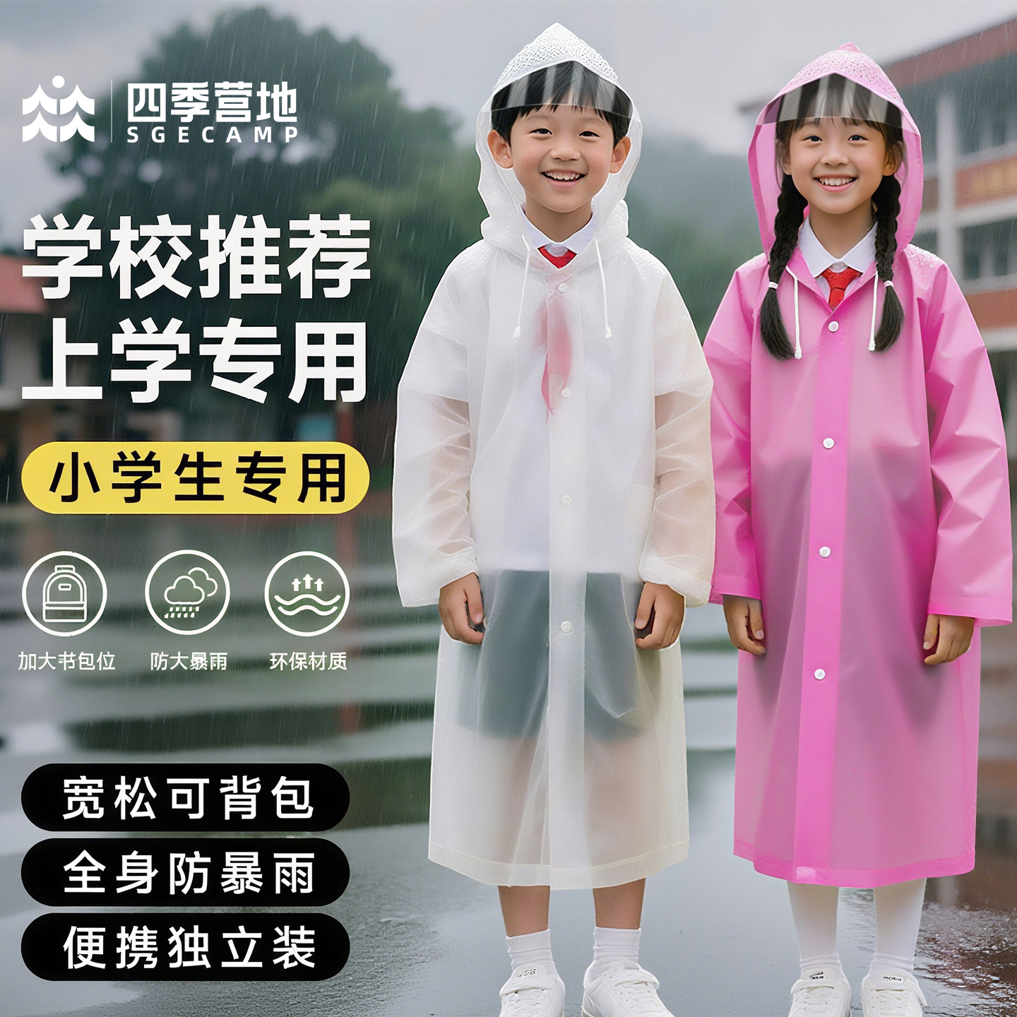 【儿童大帽檐不湿脸】小学生专用