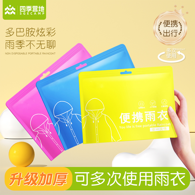 卡片非一次性便携雨衣长款
