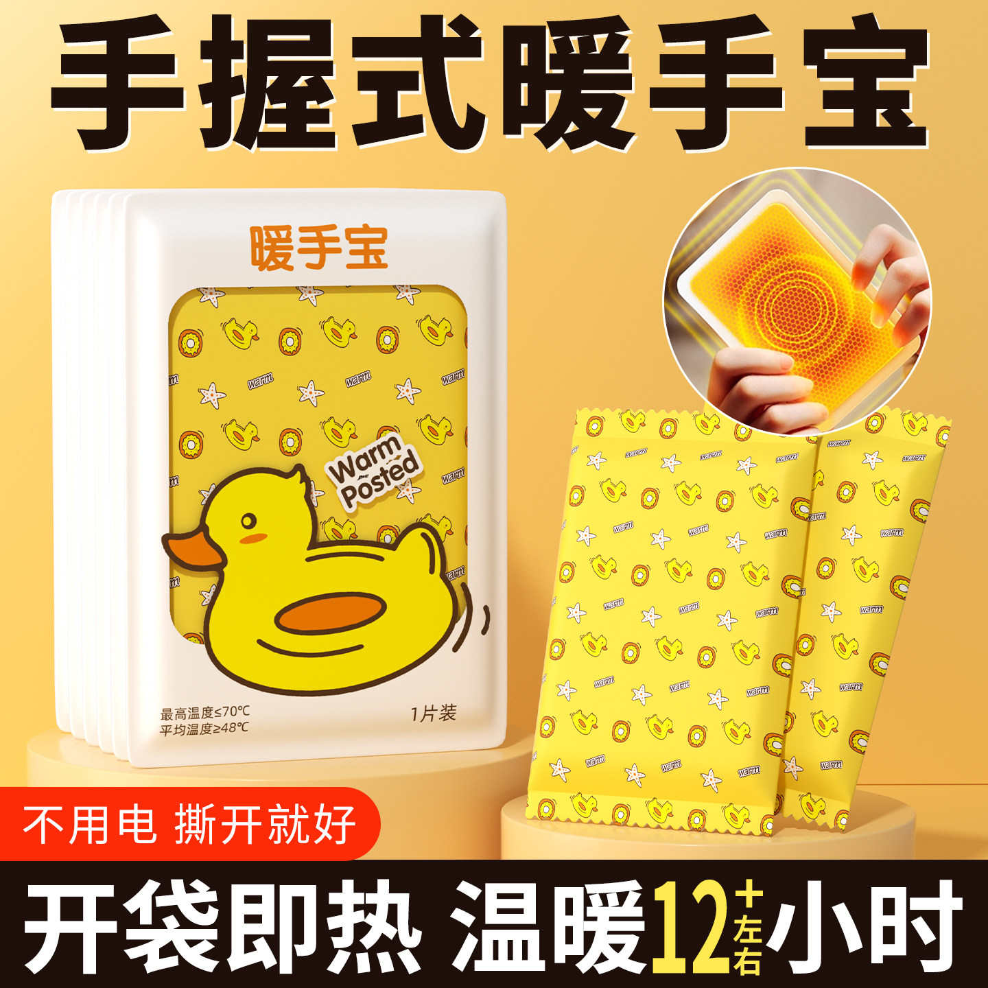 卡通暖手宝自发热手握式学生专用暖宝宝冬天保暖热敷一次性暖手蛋,居家日用,暖手宝,淘宝优惠券,粉丝福利购,淘宝优惠卷
