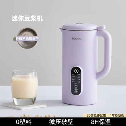TODSMI迷你破壁机小型豆浆机多功能全自动免过滤料理加热1-2人