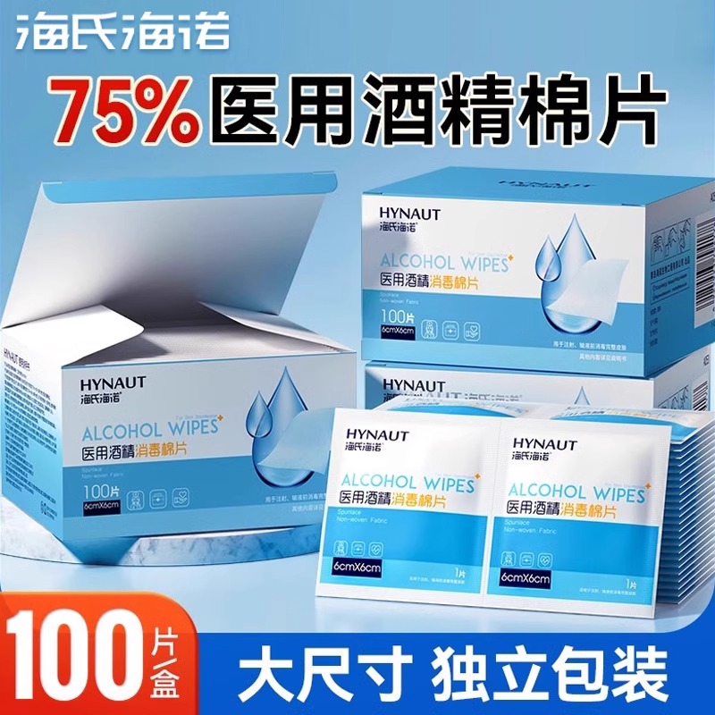 海氏海诺医用酒精棉片