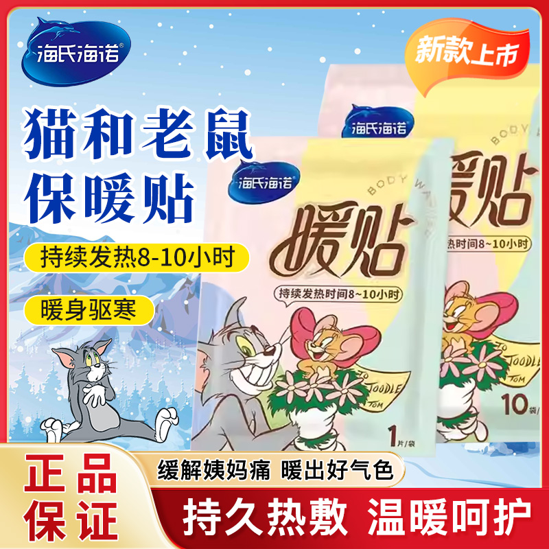 海氏海诺暖贴保暖贴冬季女生用