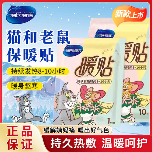 海氏海诺暖贴保暖贴冬季女生用