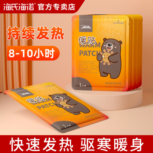 海氏海诺暖宝宝贴暖贴自发热贴痛经女生用大姨妈宫暖暖宝贴暖身贴