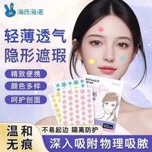 海氏海诺痘痘贴医用型修痘印复吸痘液贴豆豆贴可上妆贴星星修痘贴